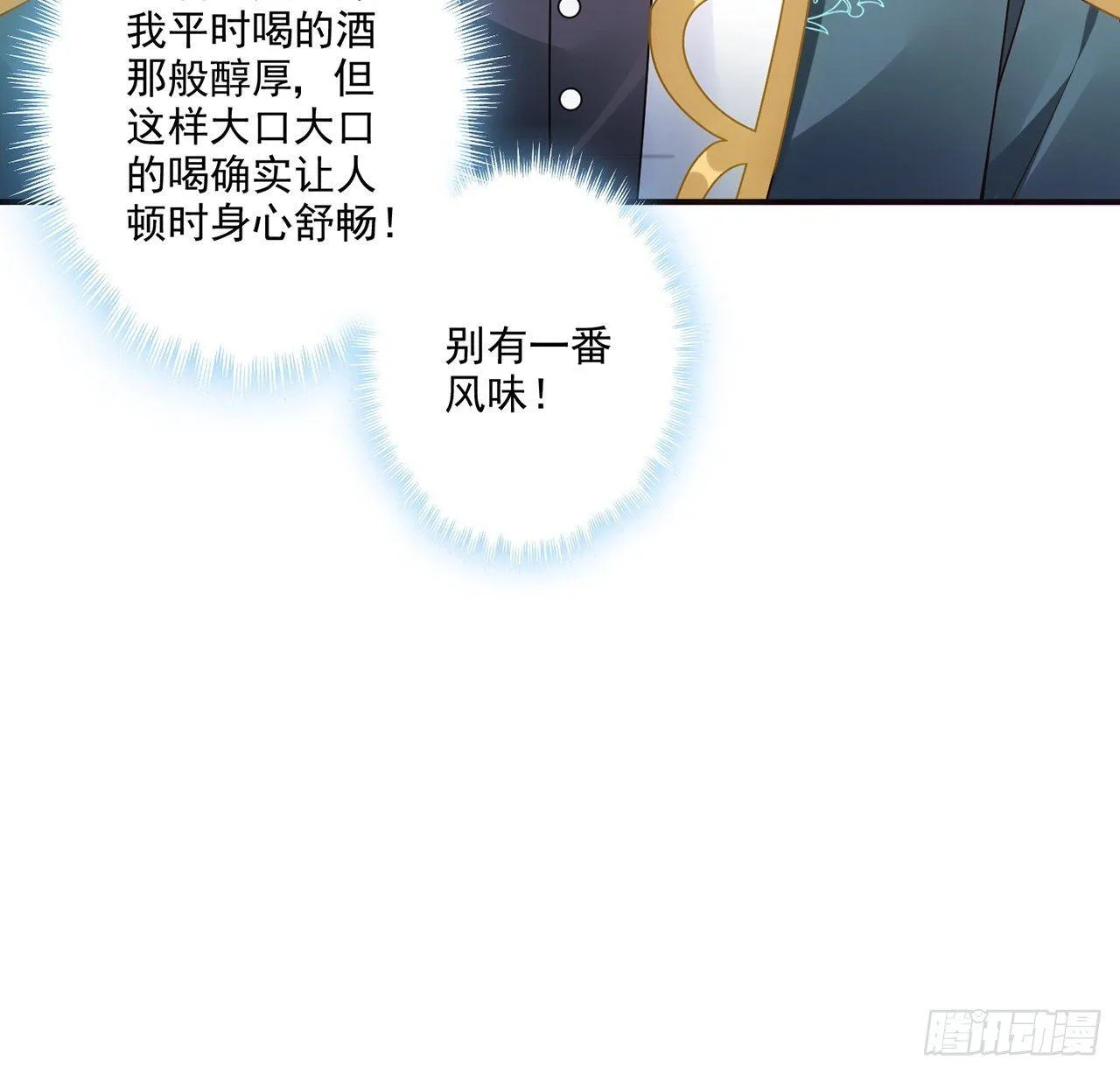 21话 不一样的乐趣 第143页