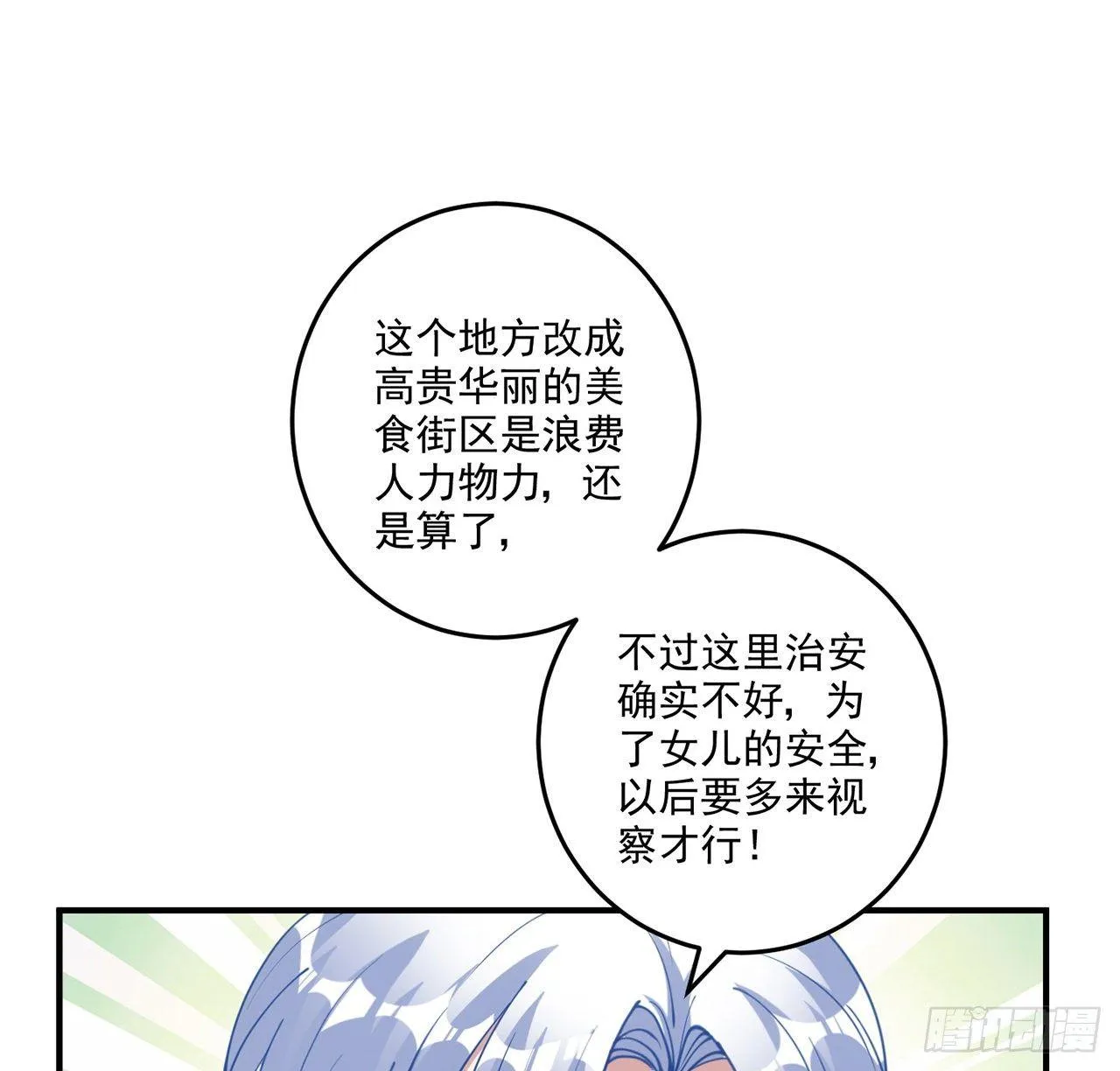 21话 不一样的乐趣 第180页