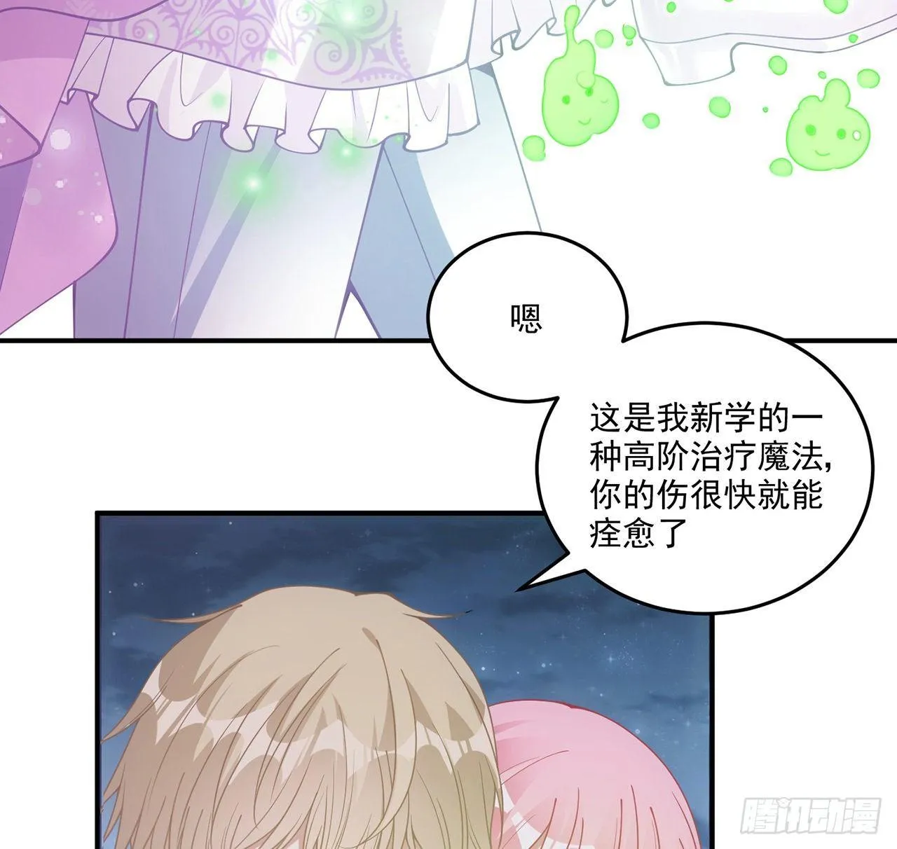 22话 与贝拉的比赛 第15页