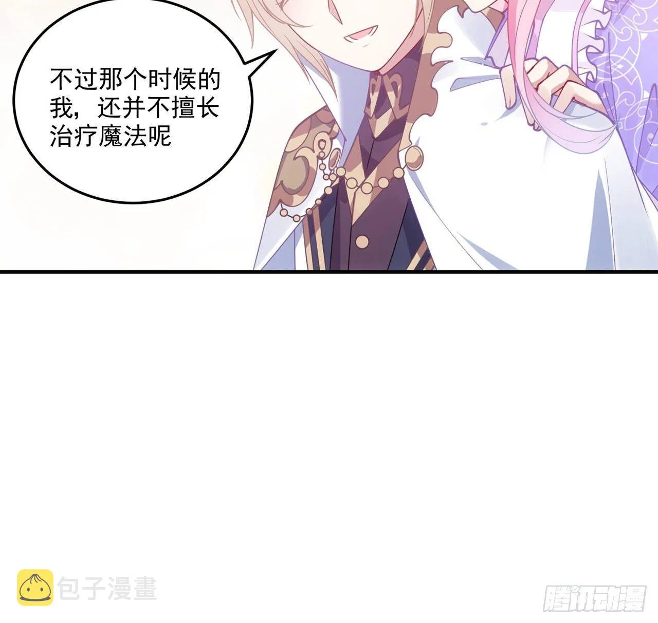 22话 与贝拉的比赛 第20页