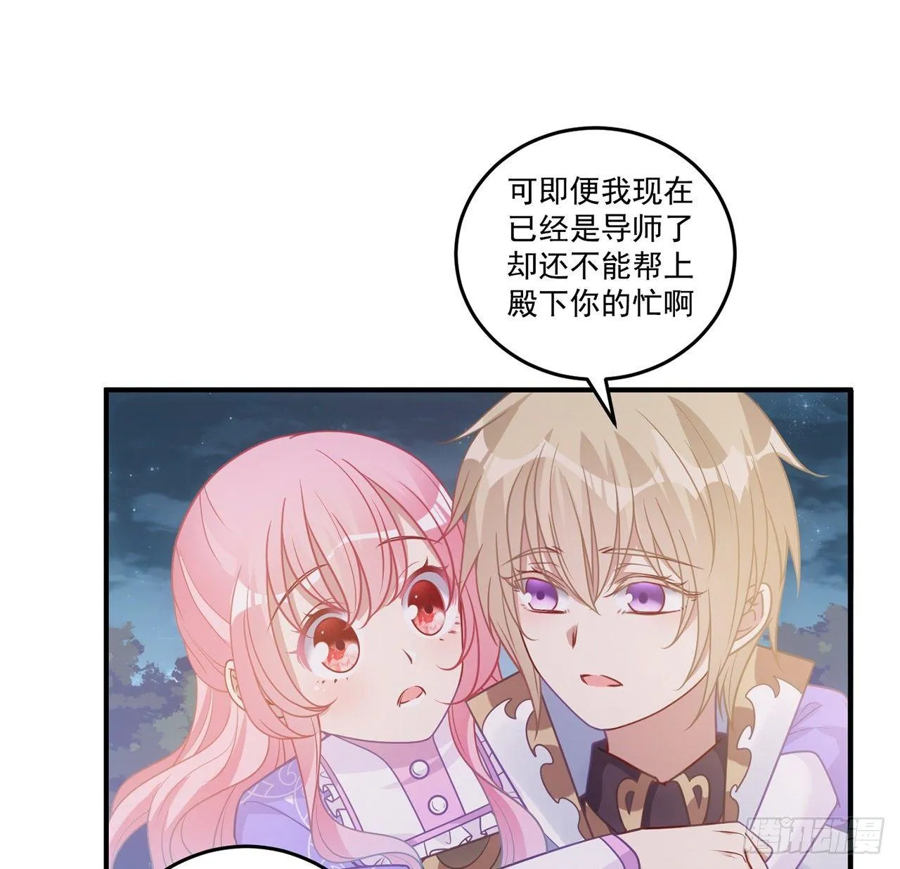 22话 与贝拉的比赛 第23页