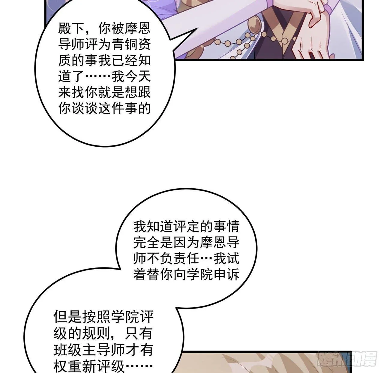22话 与贝拉的比赛 第24页