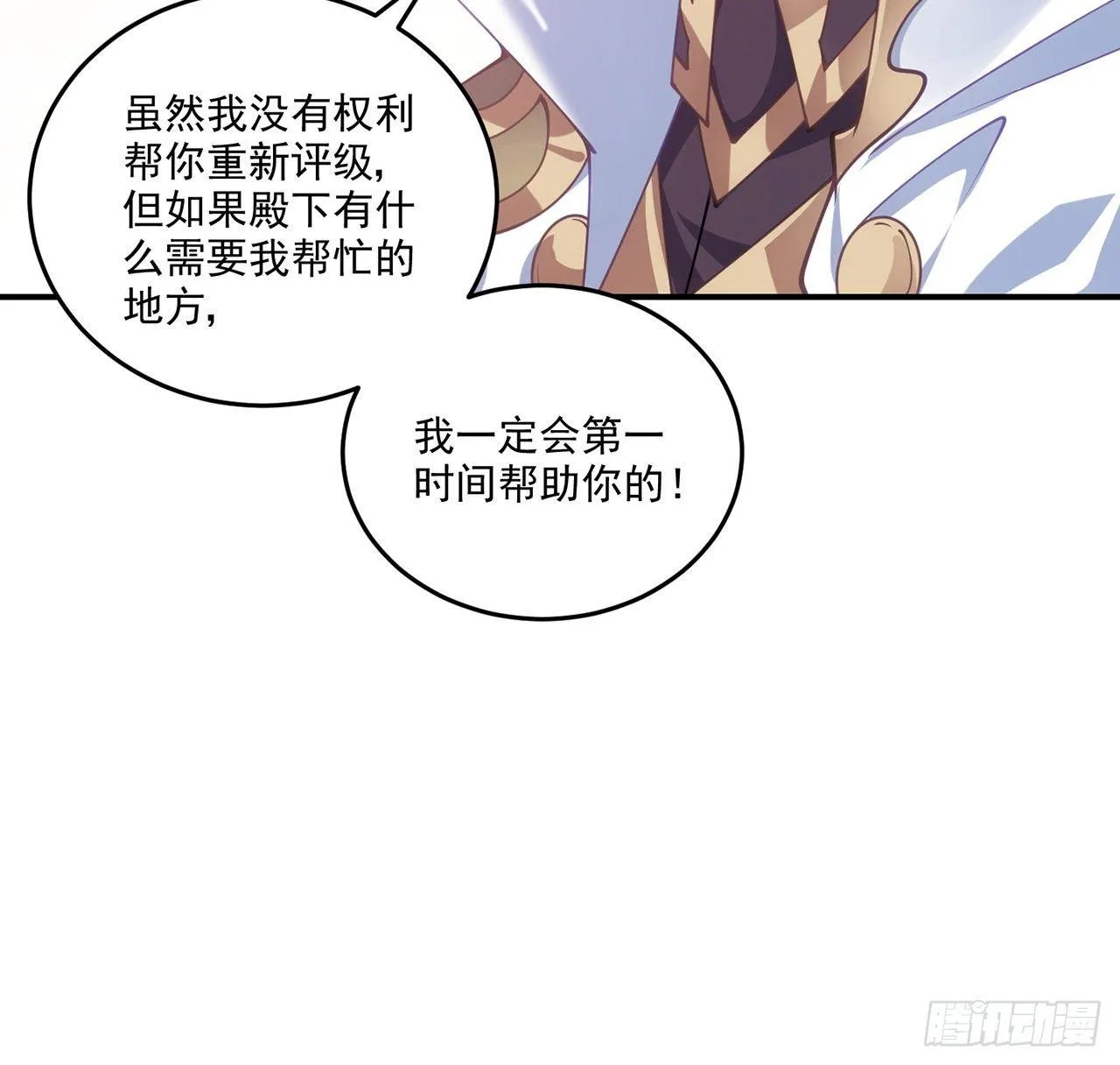 22话 与贝拉的比赛 第27页