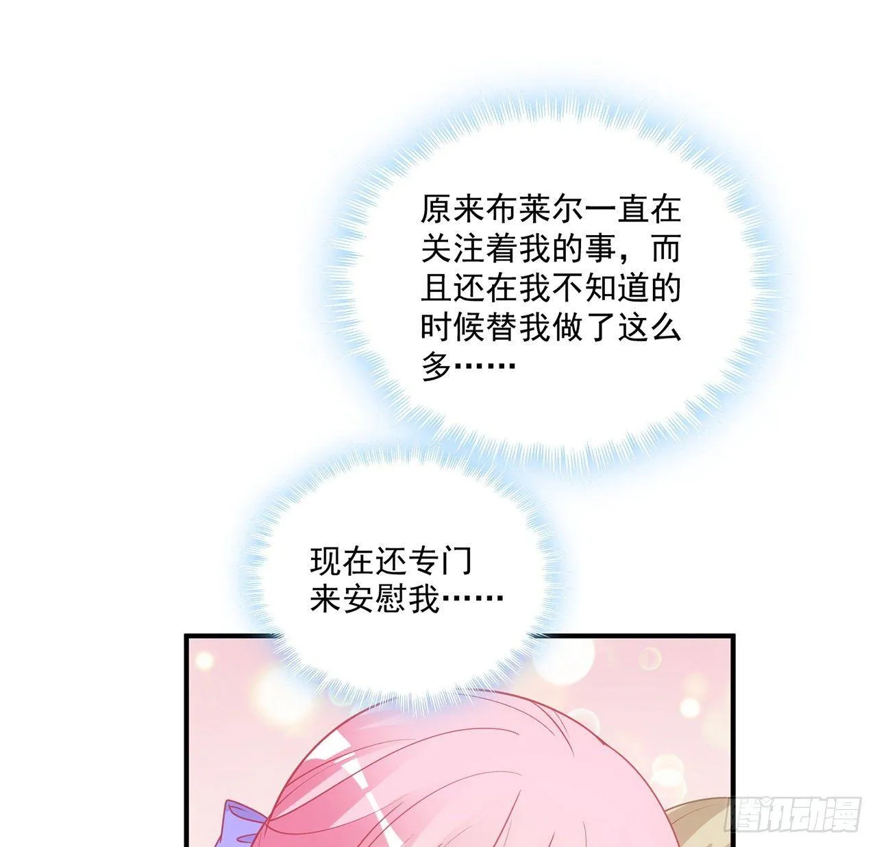 22话 与贝拉的比赛 第28页