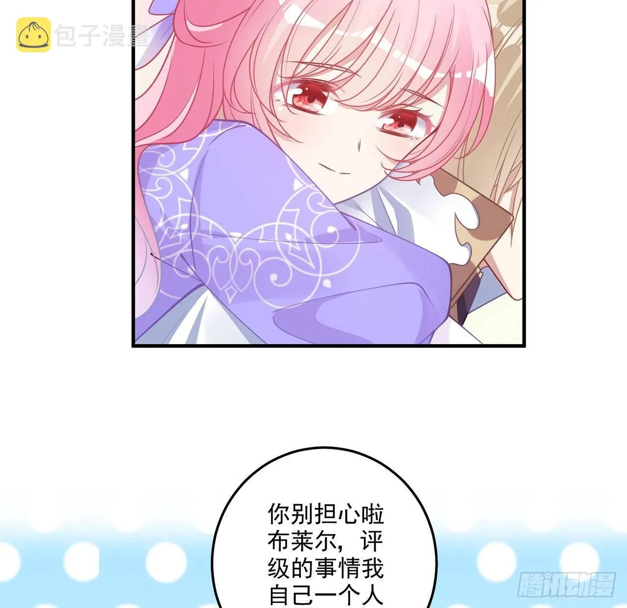 22话 与贝拉的比赛 第29页