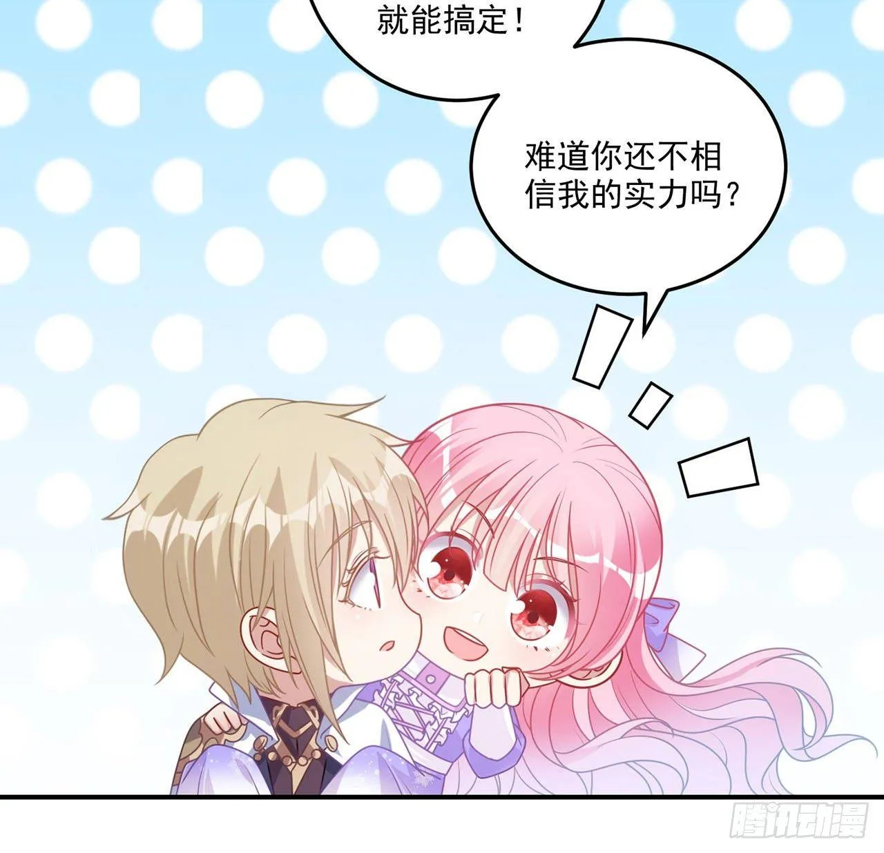 22话 与贝拉的比赛 第30页