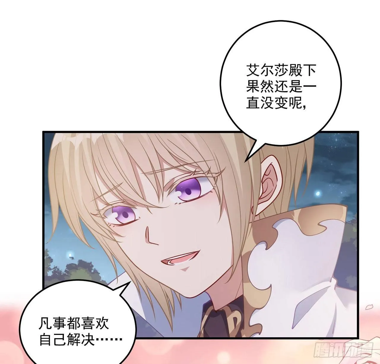 22话 与贝拉的比赛 第31页