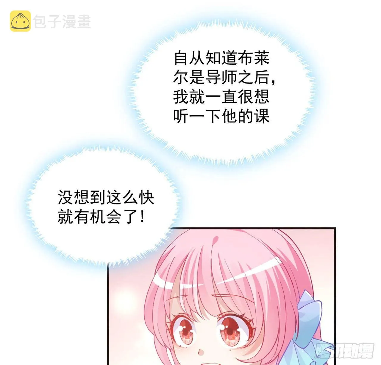 22话 与贝拉的比赛 第40页