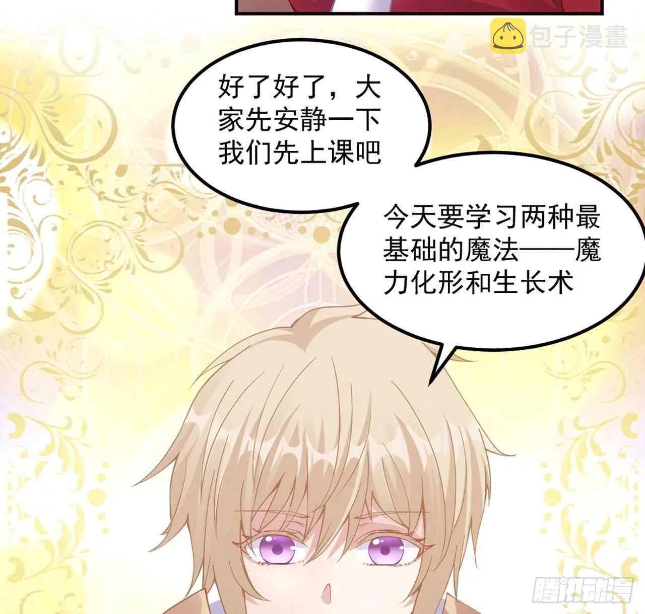 22话 与贝拉的比赛 第45页