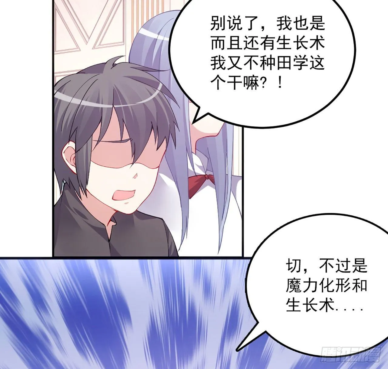 22话 与贝拉的比赛 第48页
