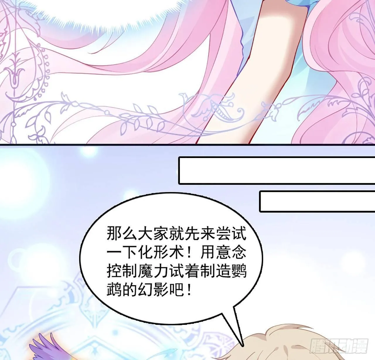 22话 与贝拉的比赛 第54页