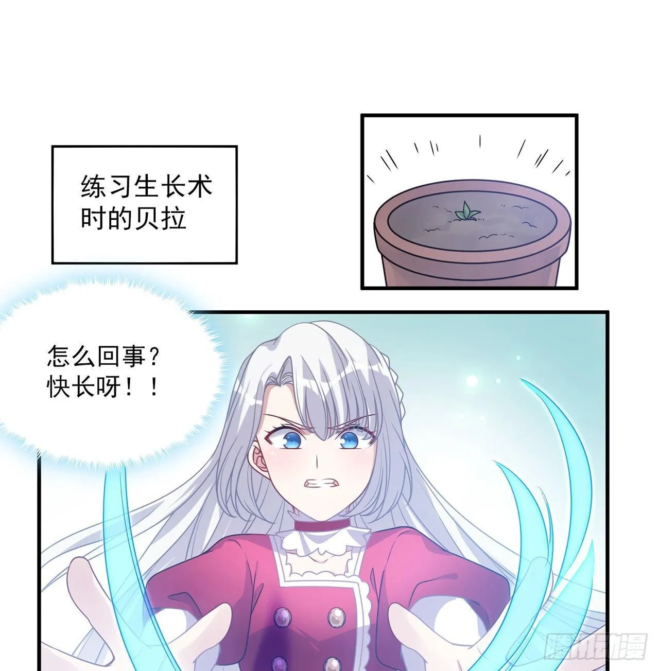 22话 与贝拉的比赛 第61页