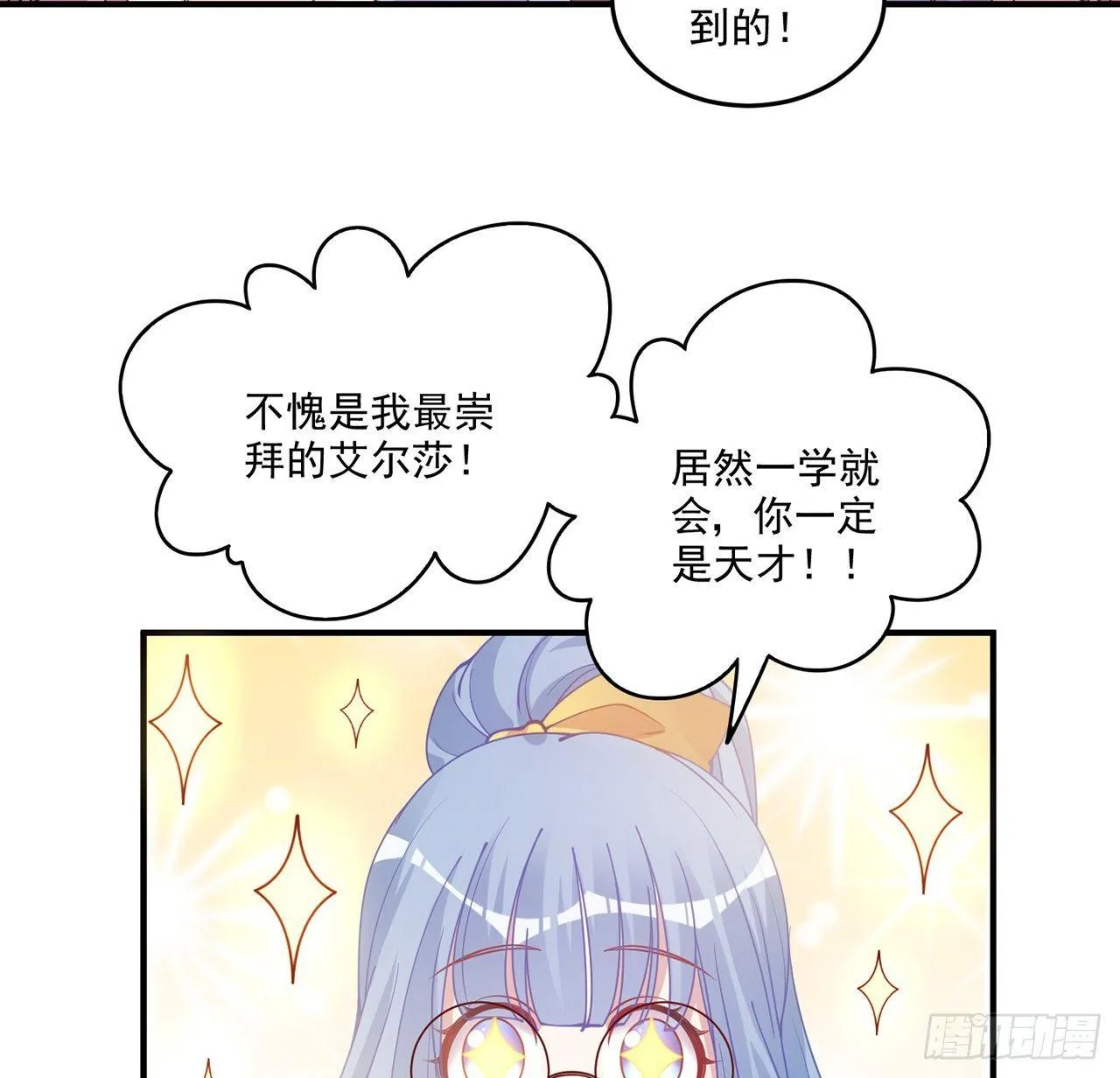 22话 与贝拉的比赛 第66页