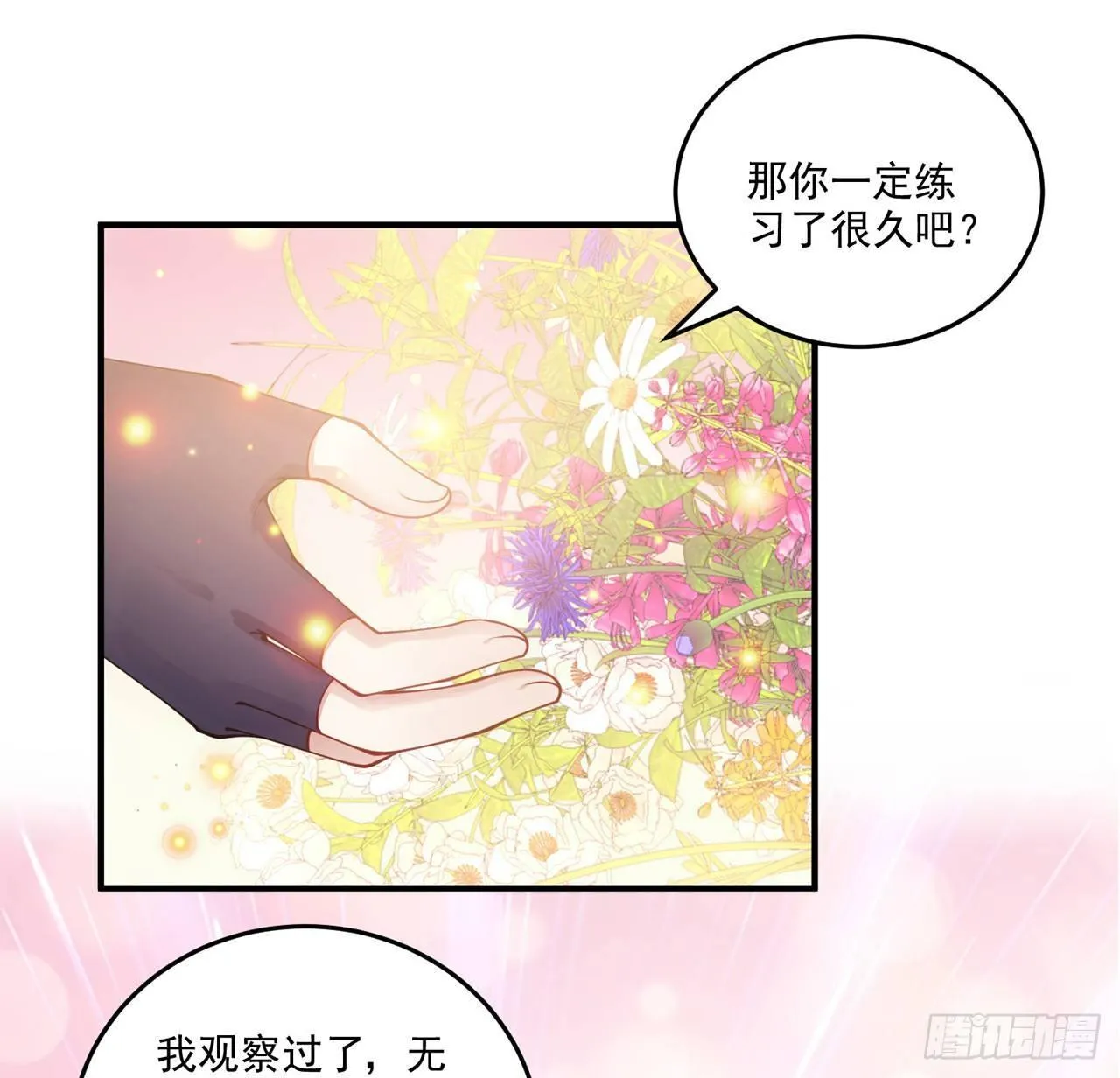 22话 与贝拉的比赛 第69页