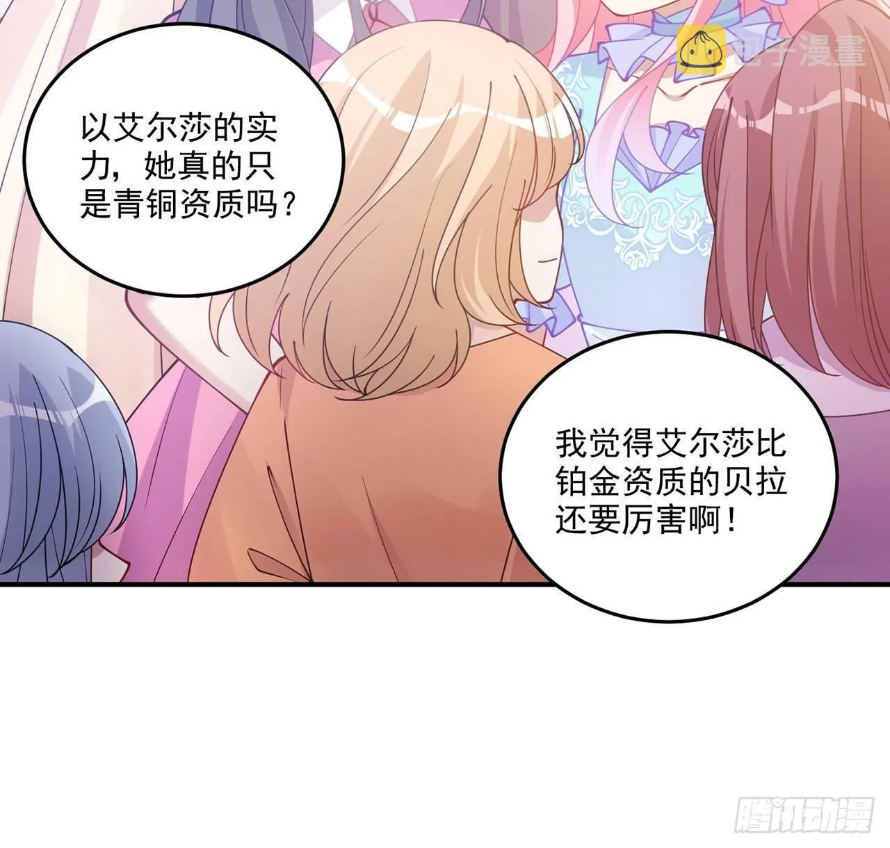 22话 与贝拉的比赛 第77页
