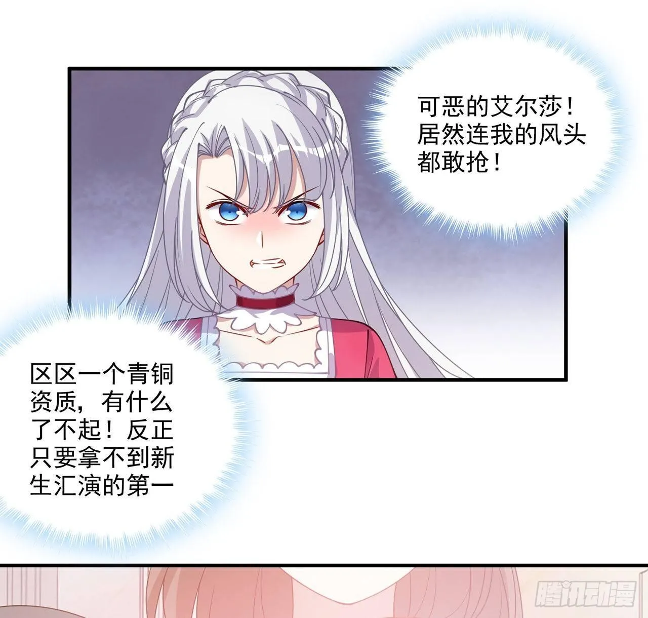 22话 与贝拉的比赛 第78页