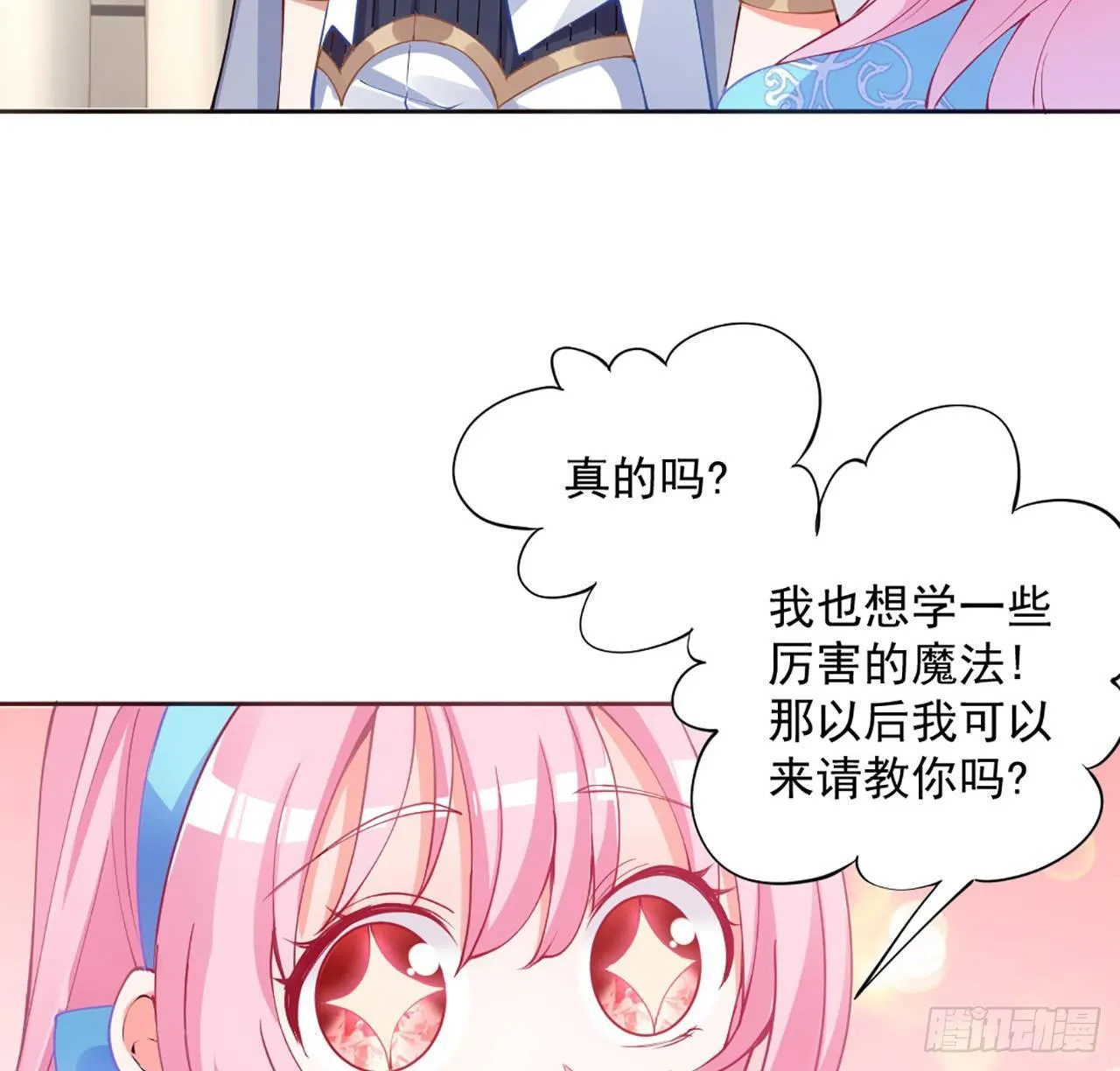 22话 与贝拉的比赛 第84页