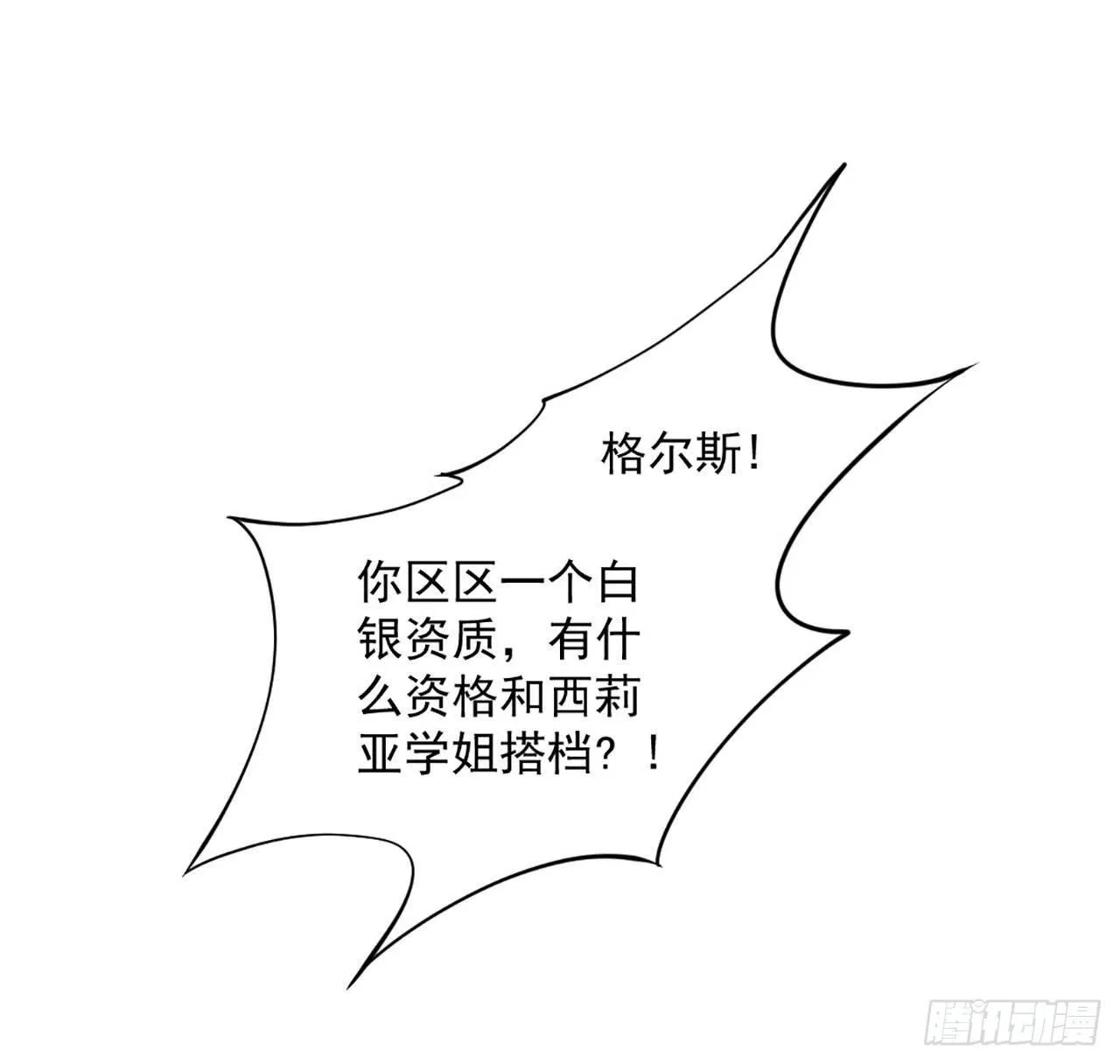 22话 与贝拉的比赛 第87页