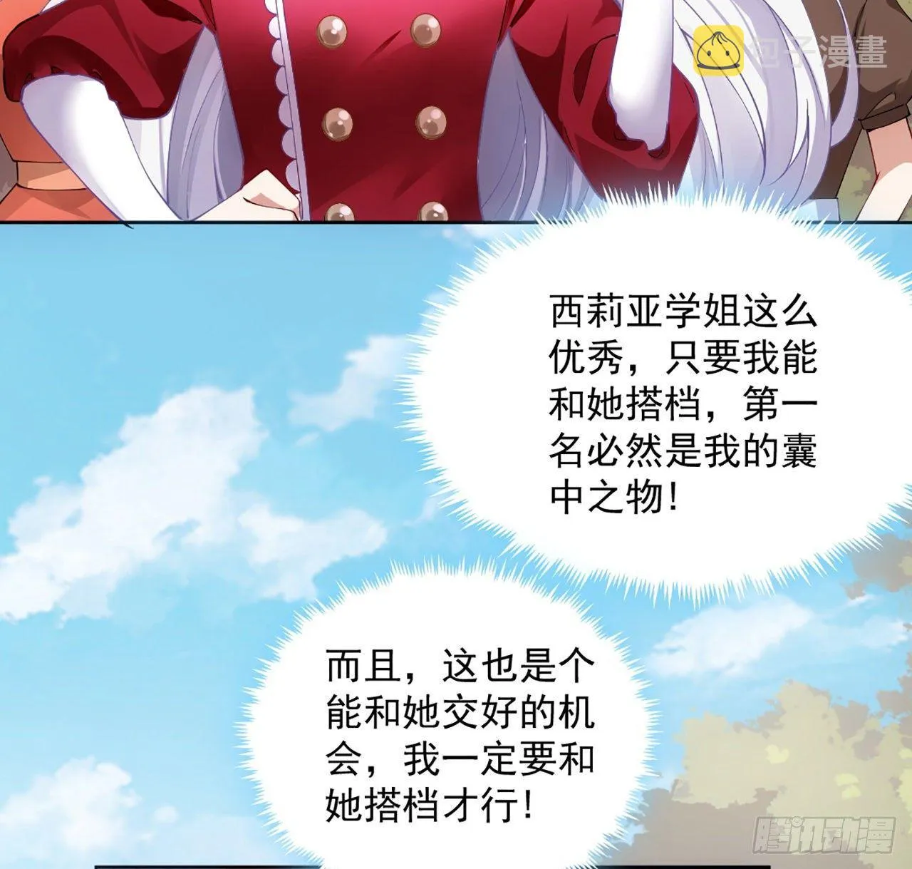 22话 与贝拉的比赛 第92页