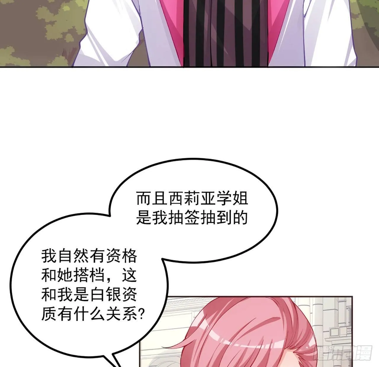 22话 与贝拉的比赛 第95页