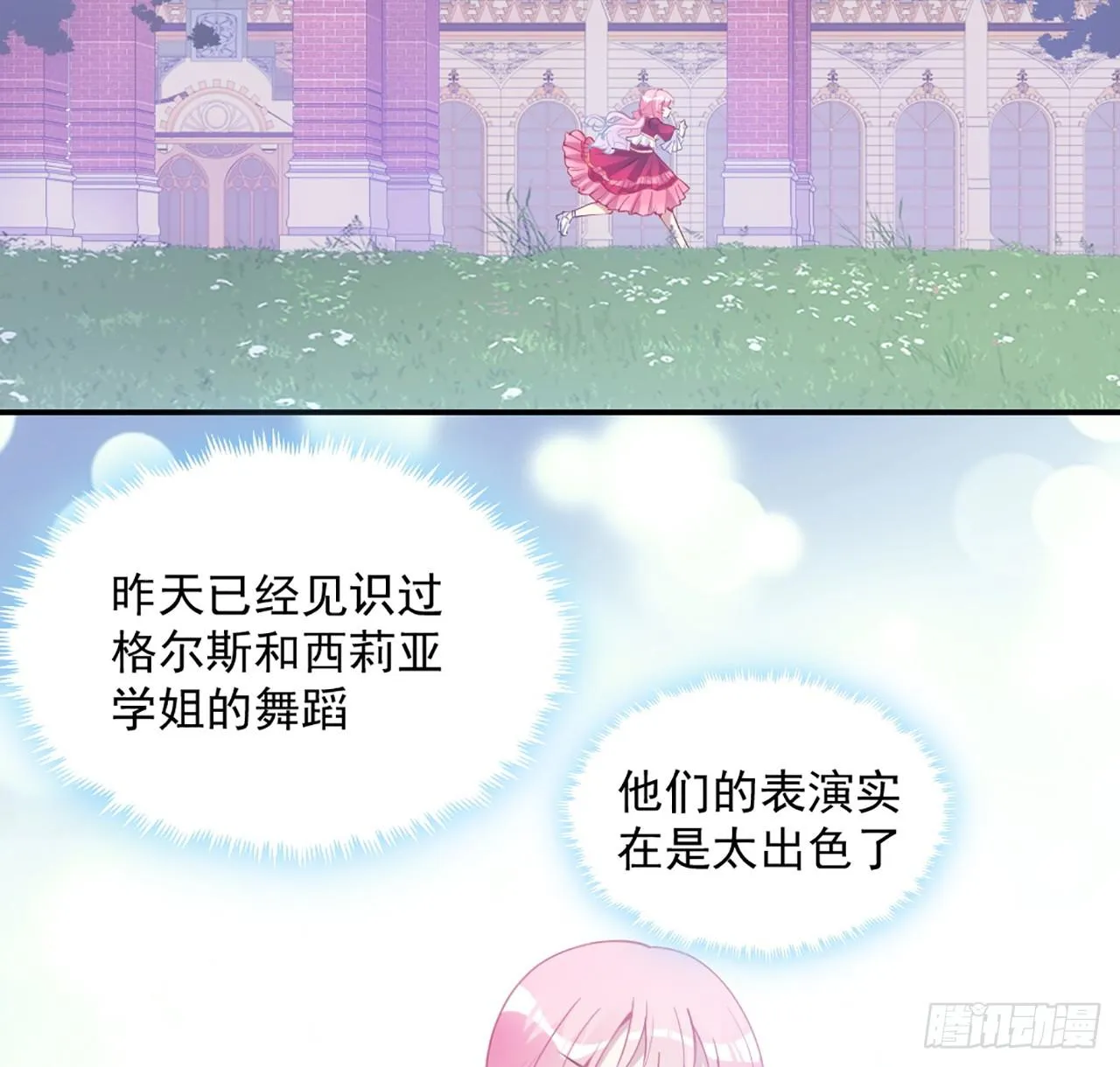 23话 安德里竟然..... 第3页