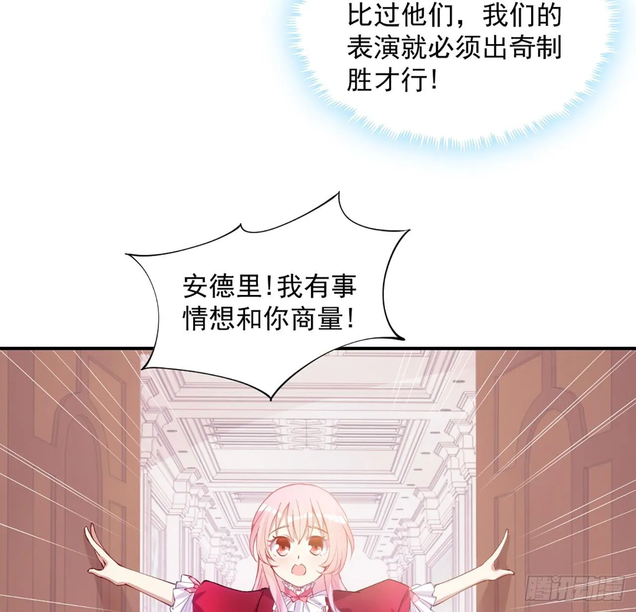 23话 安德里竟然..... 第6页