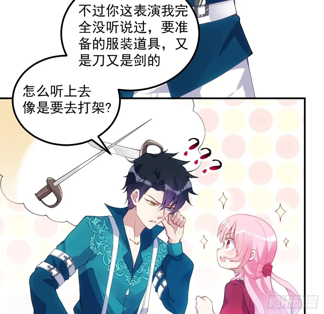 23话 安德里竟然..... 第11页