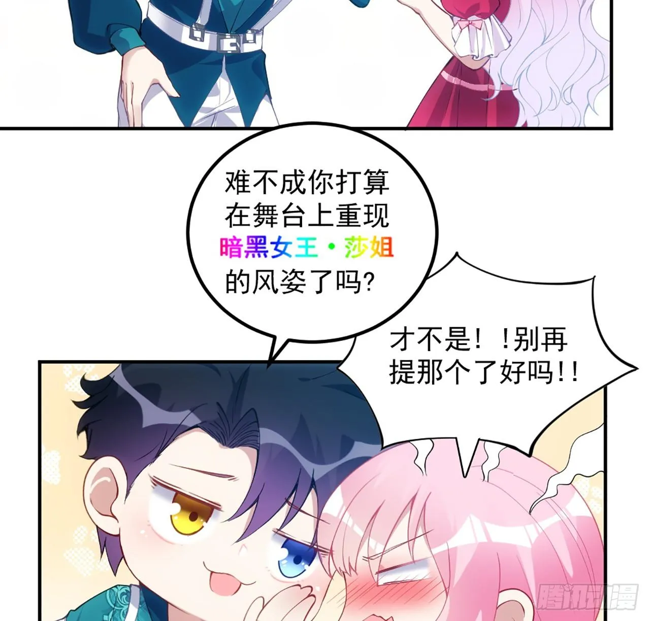 23话 安德里竟然..... 第12页