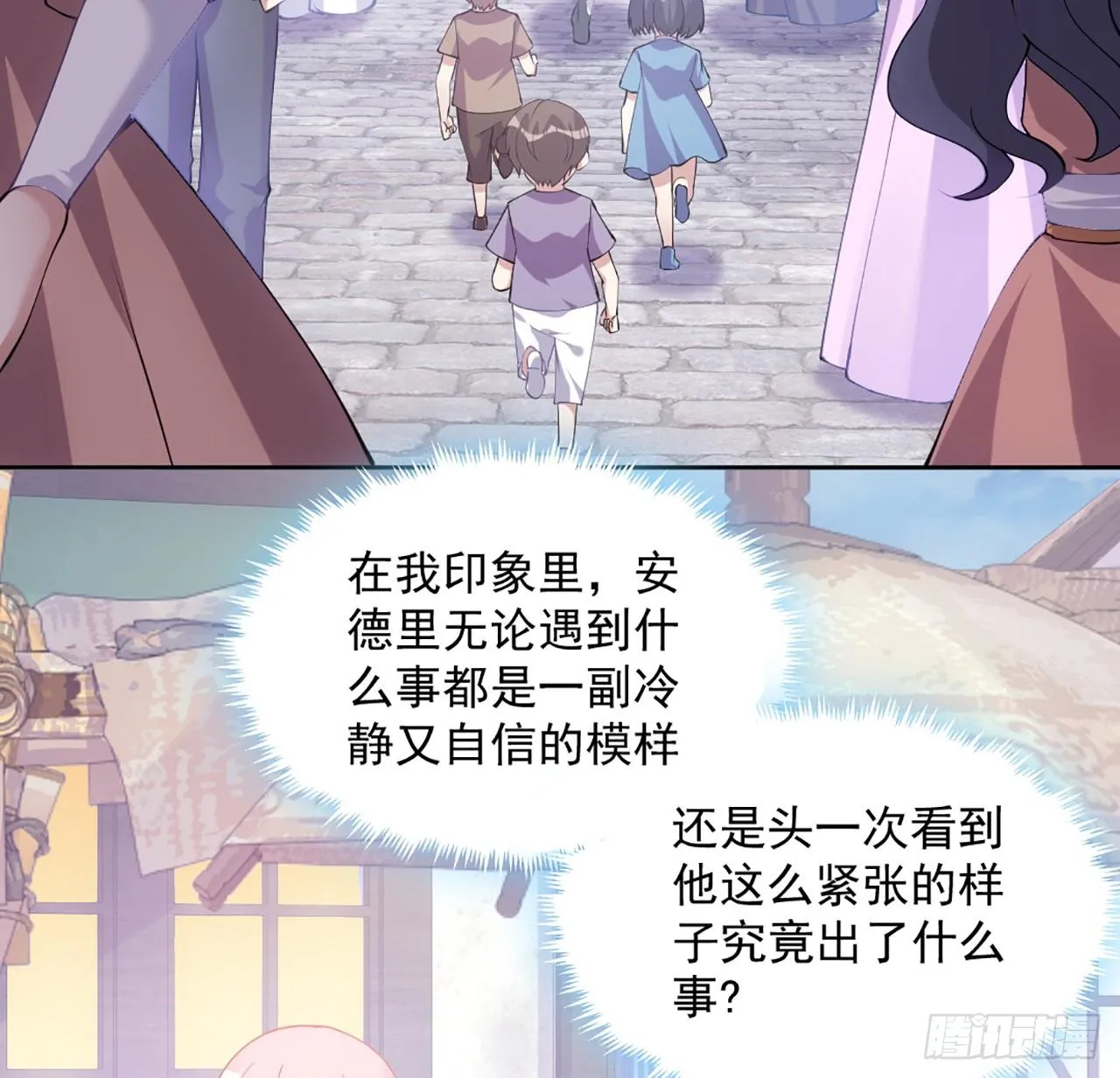 23话 安德里竟然..... 第44页