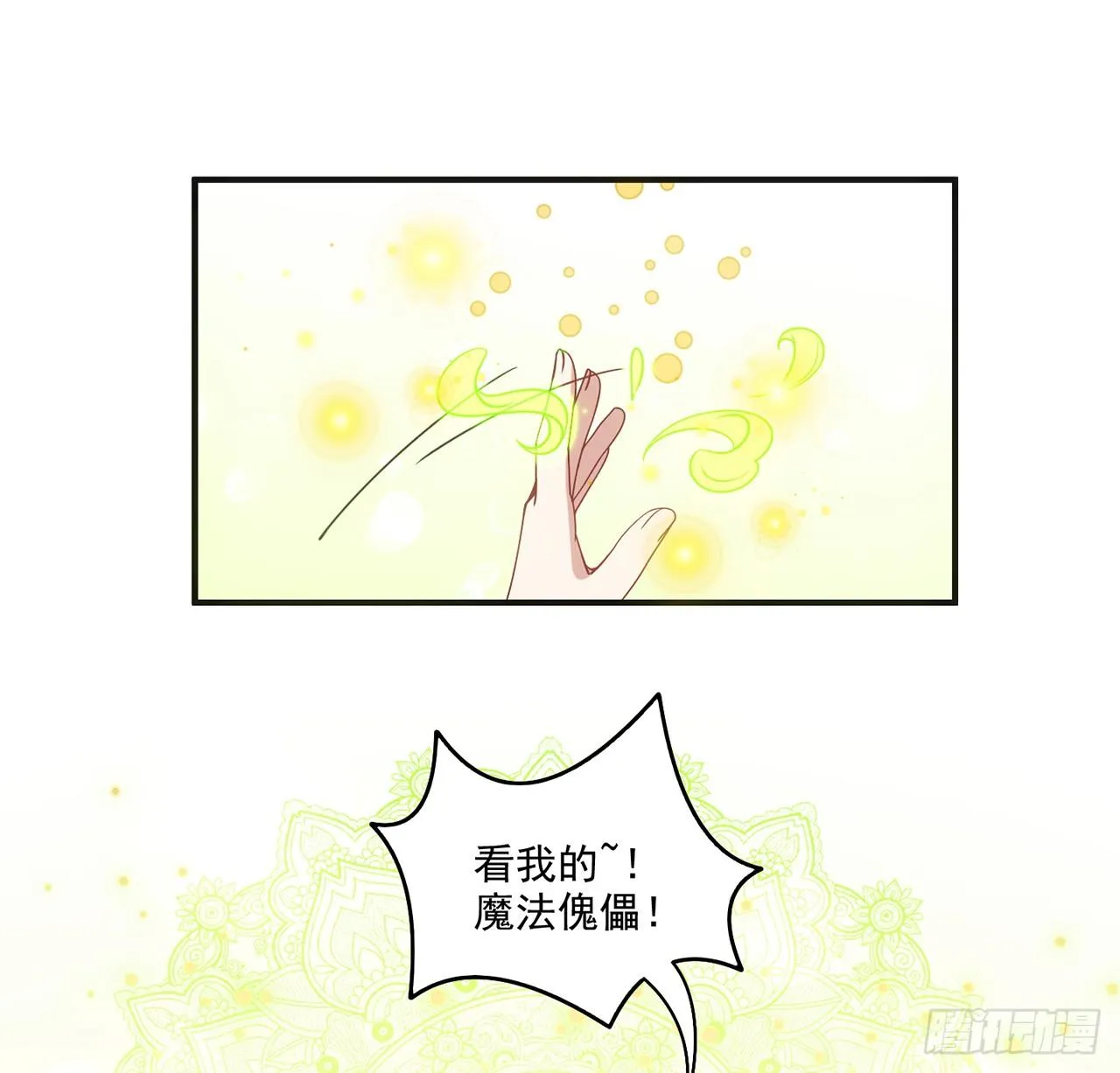 23话 安德里竟然..... 第67页