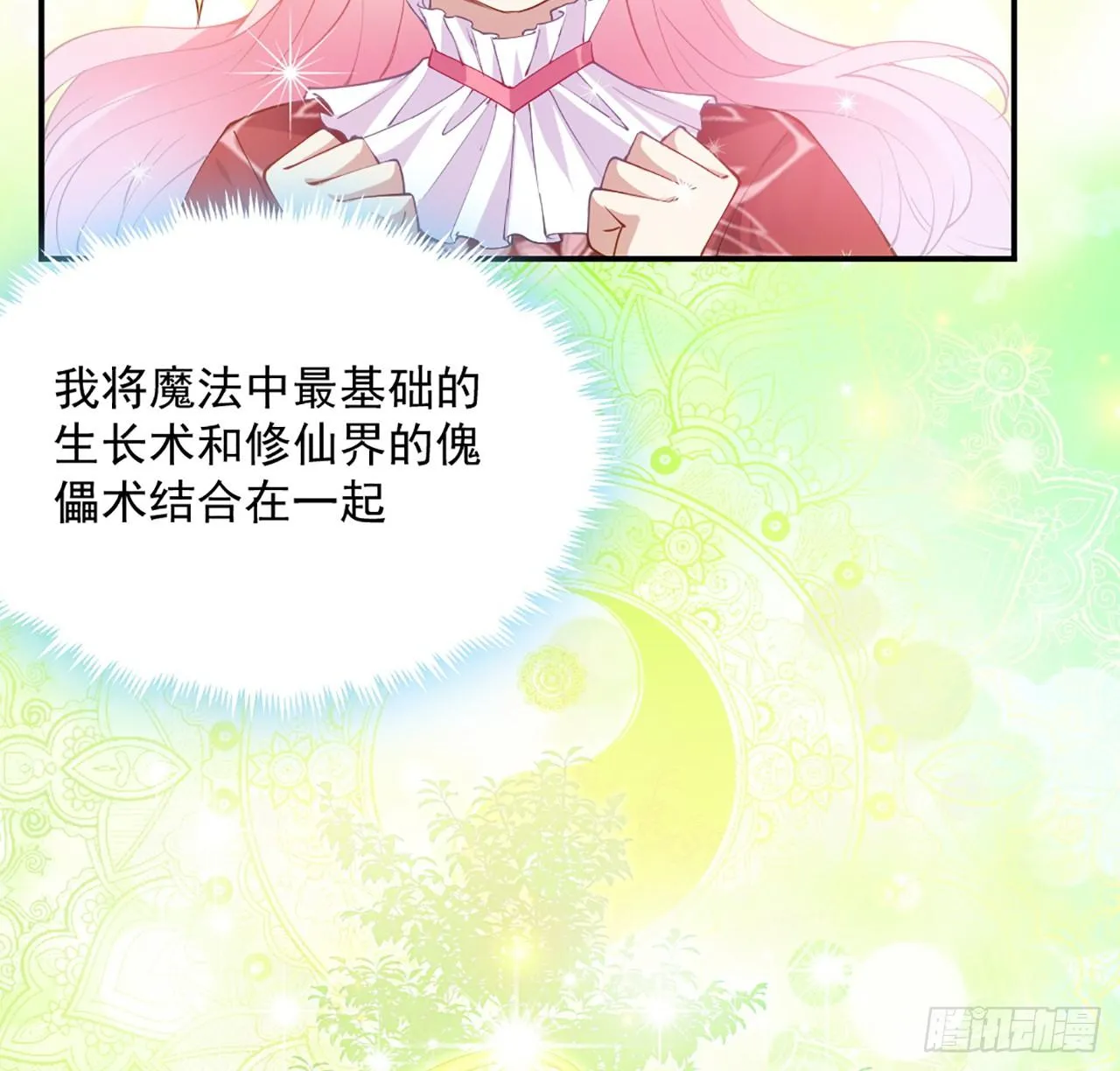 23话 安德里竟然..... 第73页