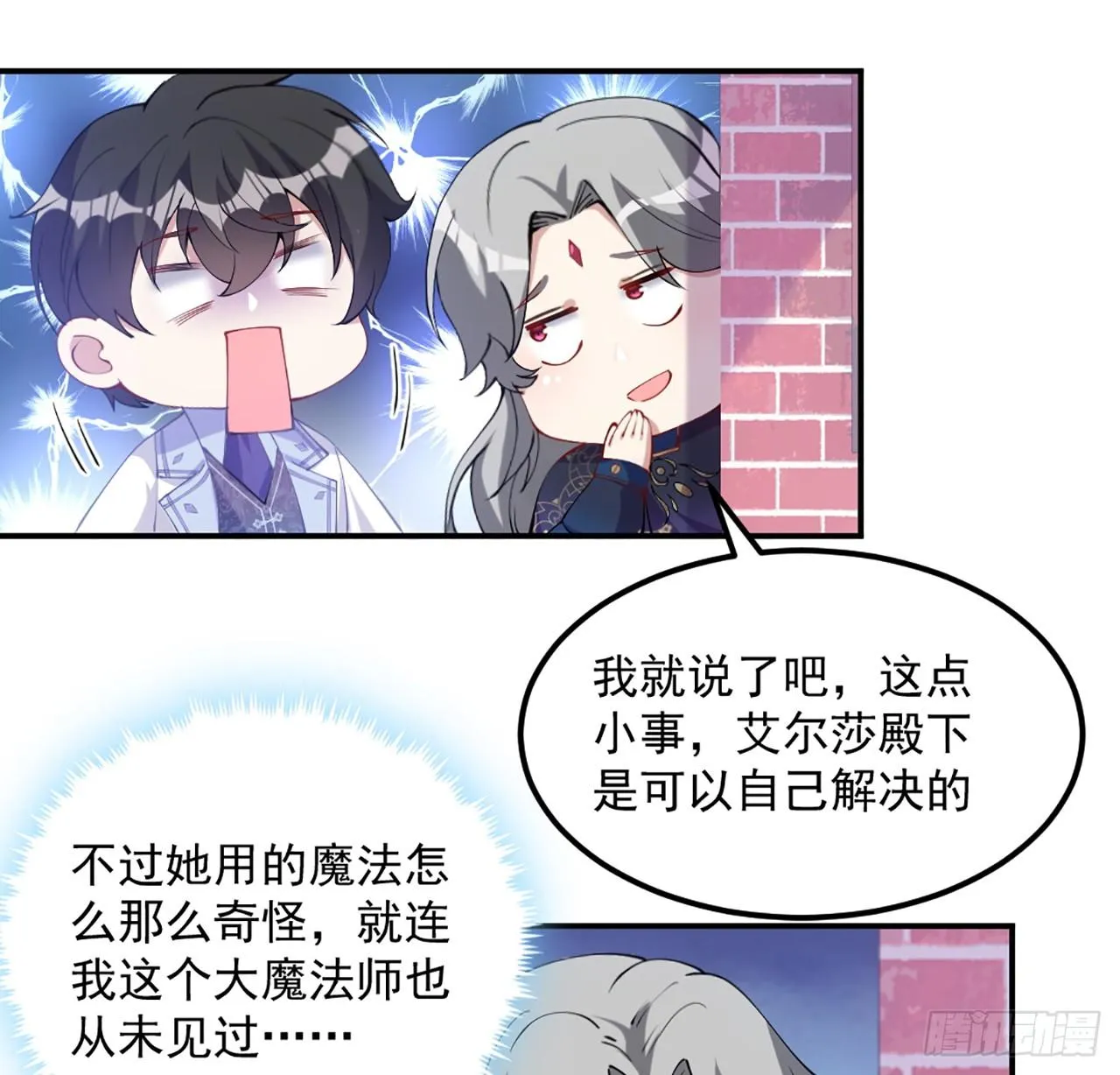 23话 安德里竟然..... 第81页