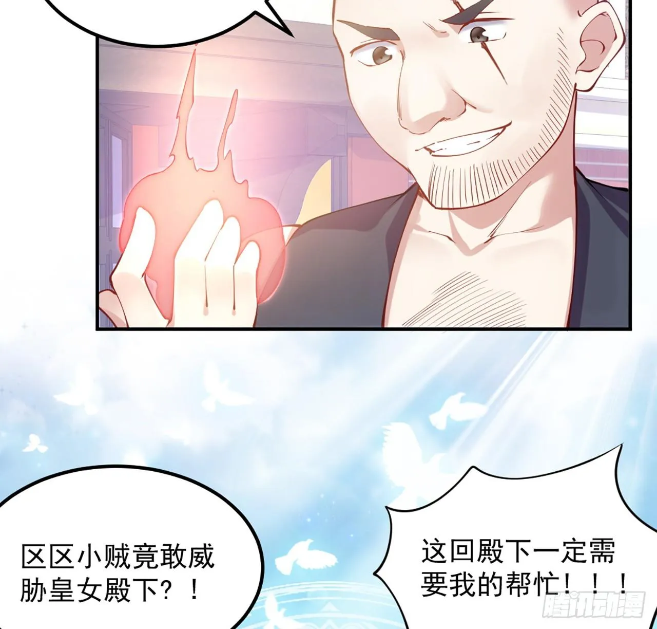 23话 安德里竟然..... 第92页