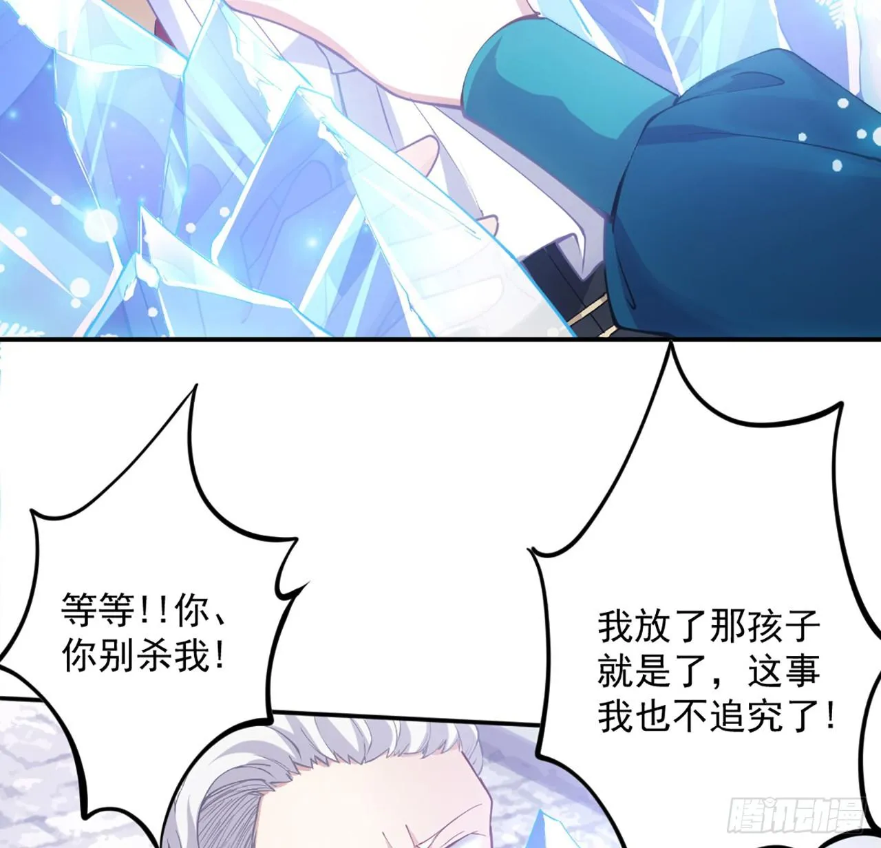 24话 内心温暖的他 第87页