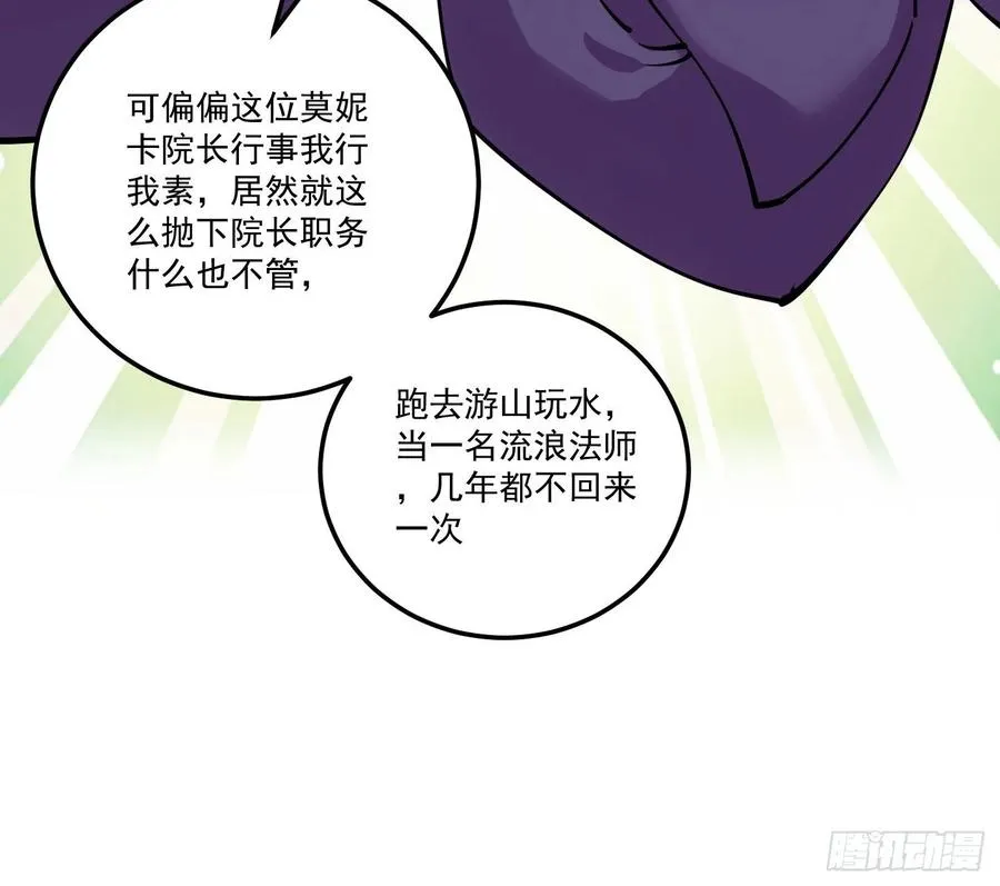 28话 传说中的魔法师 第17页