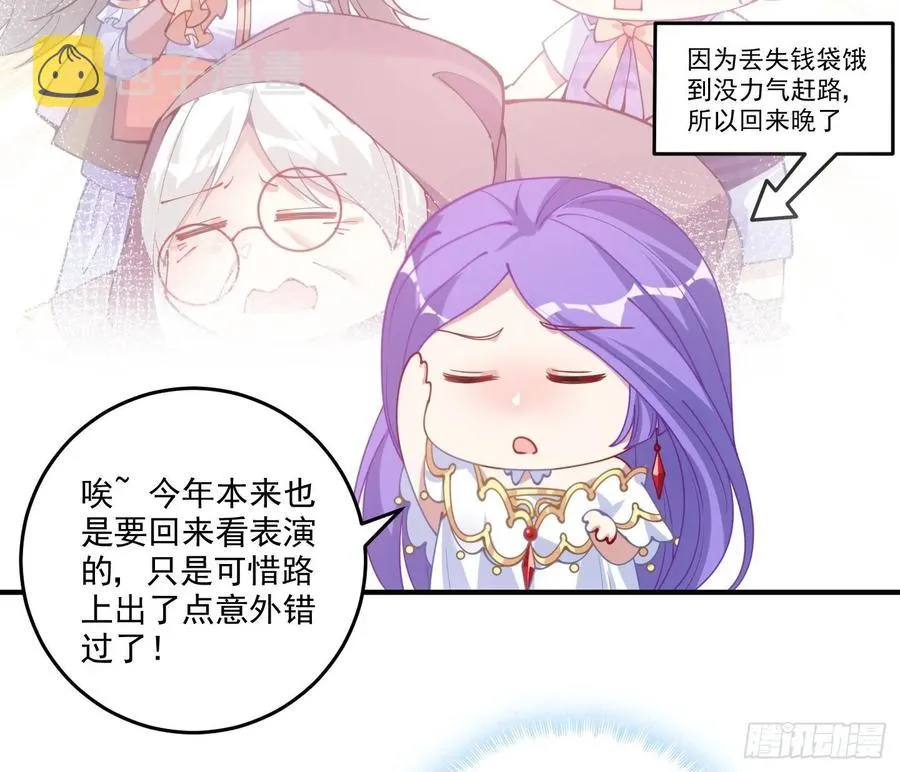 28话 传说中的魔法师 第23页