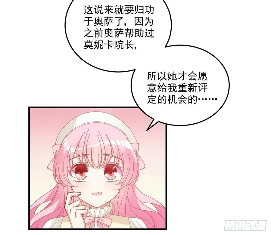 28话 传说中的魔法师 第67页