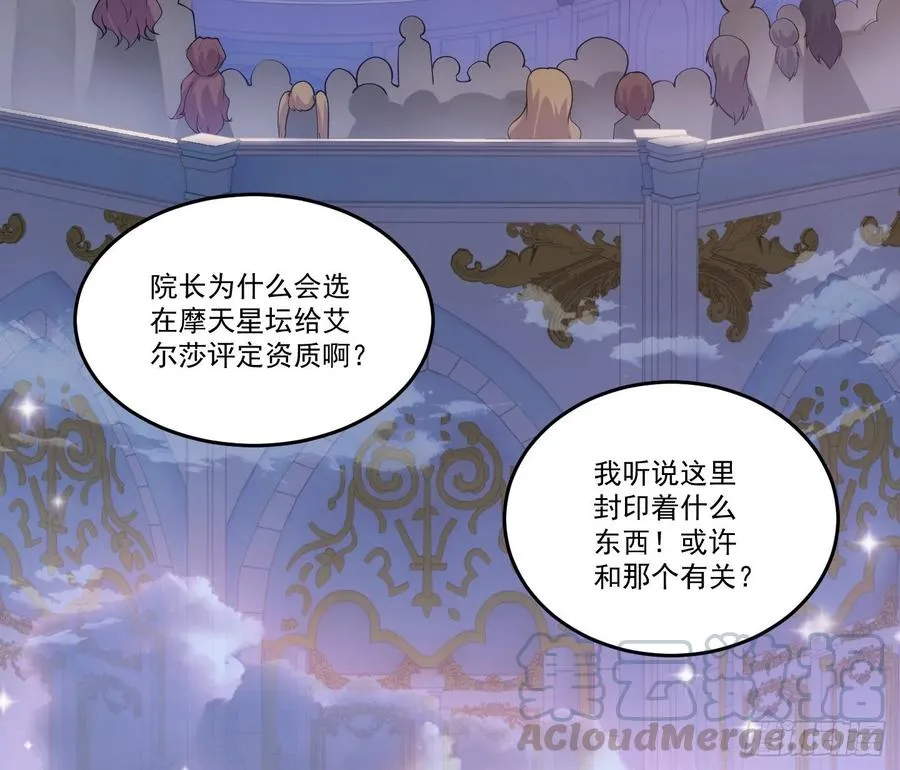 28话 传说中的魔法师 第86页