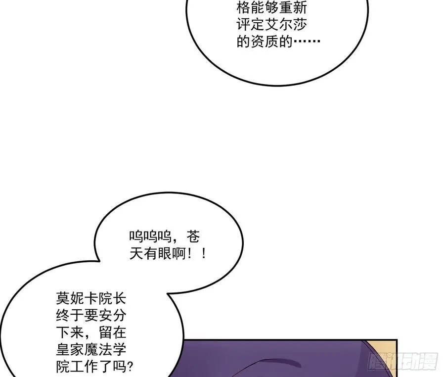 28话 传说中的魔法师 第92页