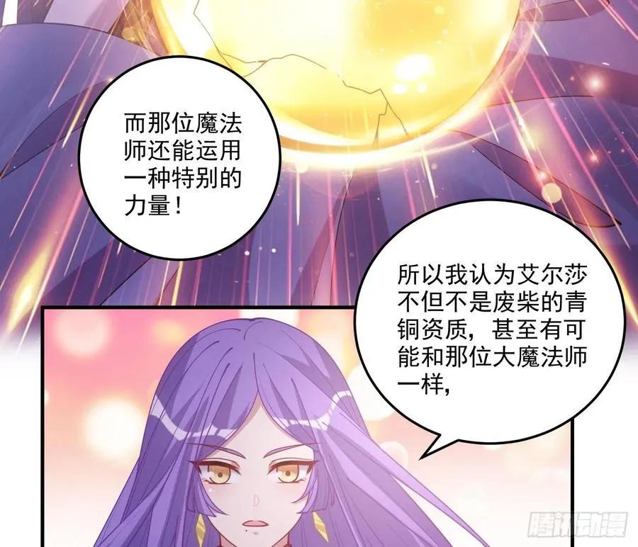 28话 传说中的魔法师 第103页
