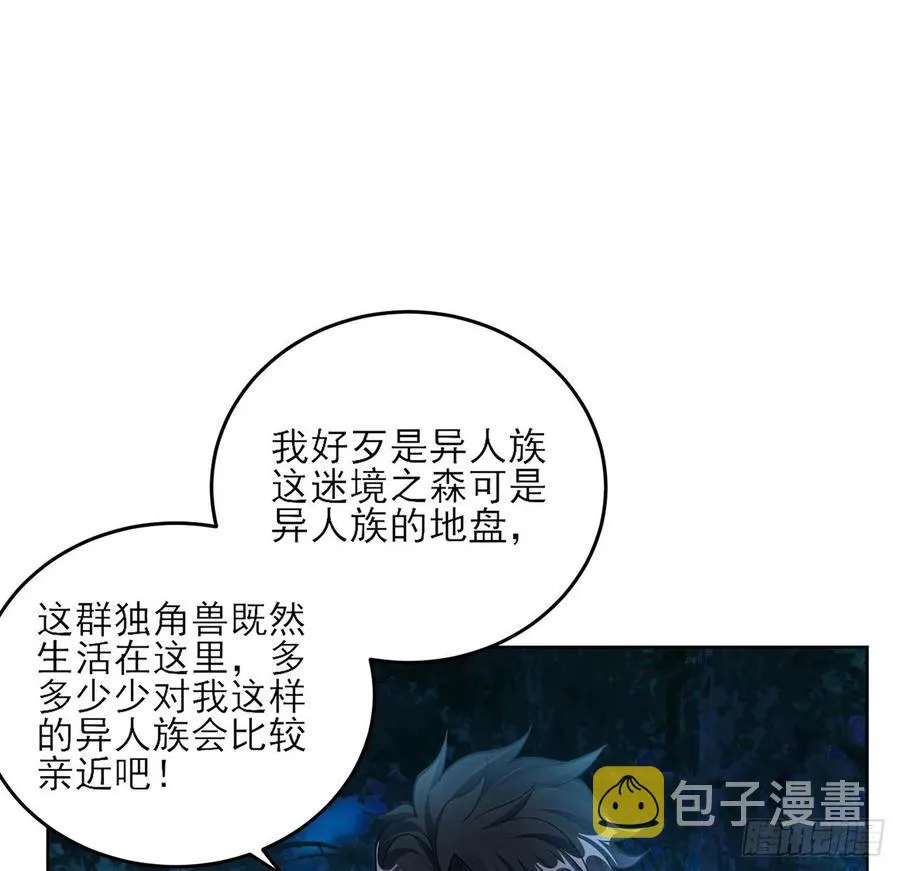 32话 迷境之森 第73页