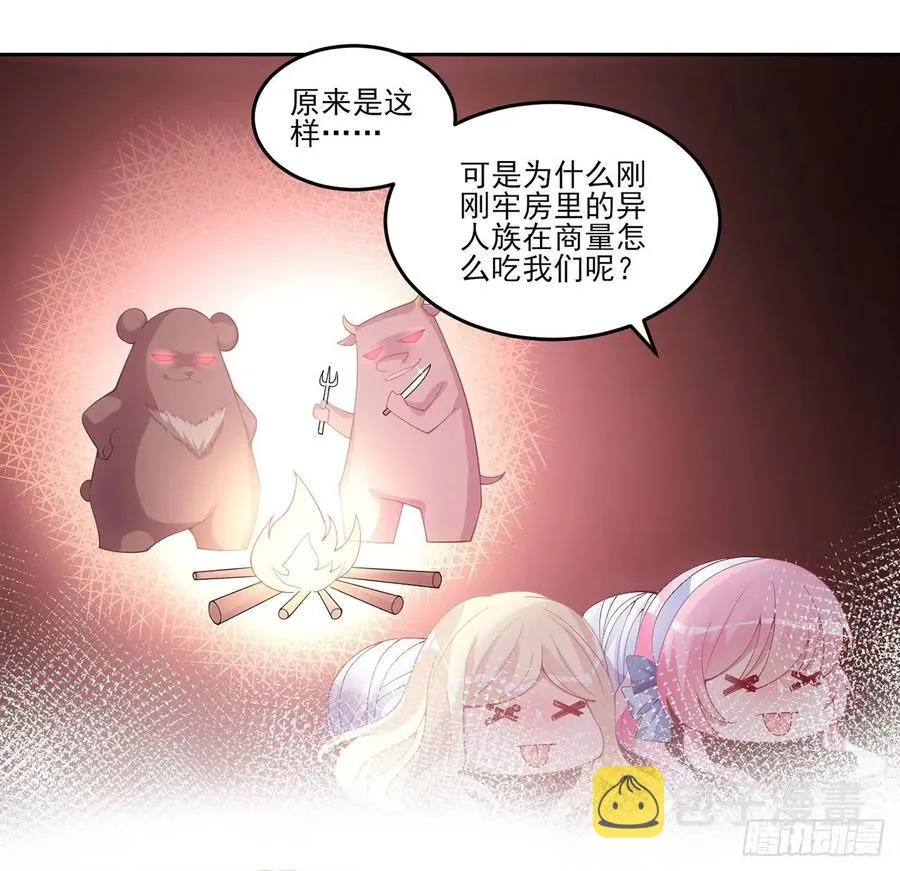 34话 震惊，我吃我自己 第165页