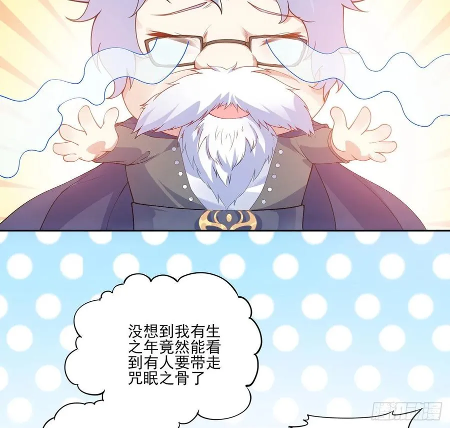 35话 咒眠之骨的秘密 第7页