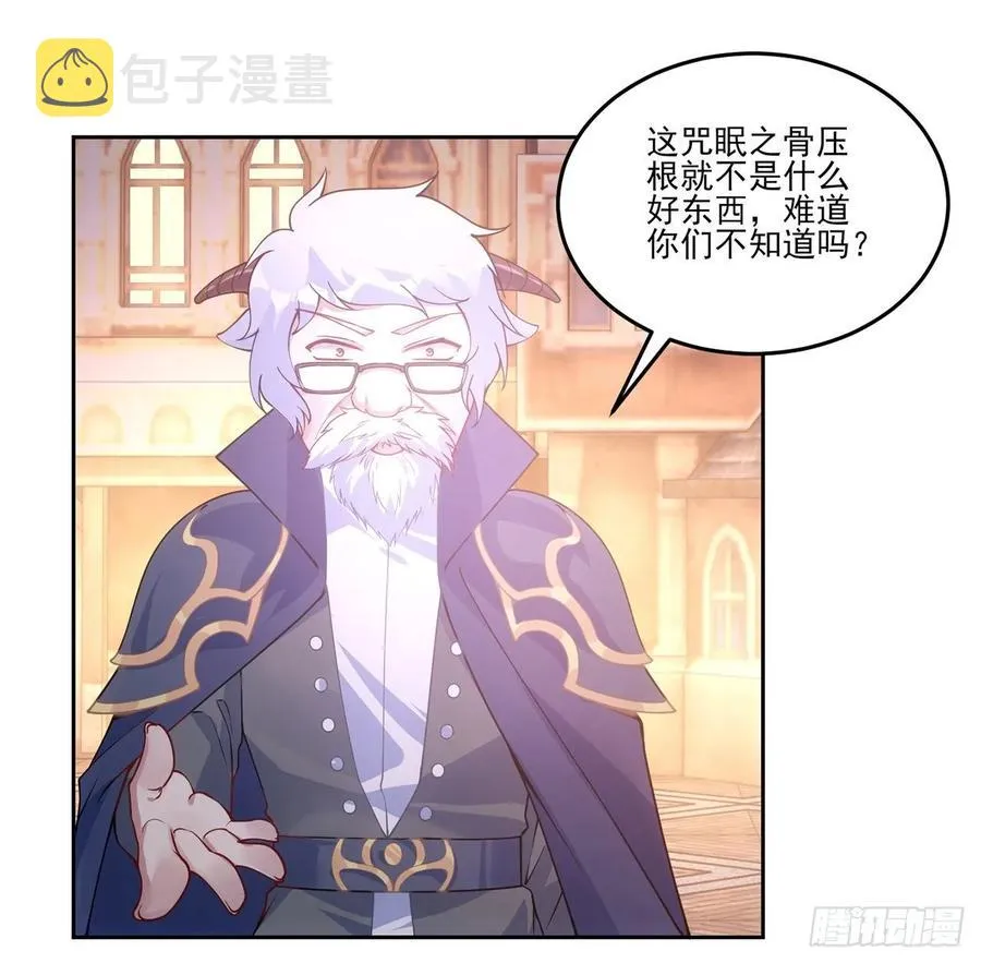 35话 咒眠之骨的秘密 第14页