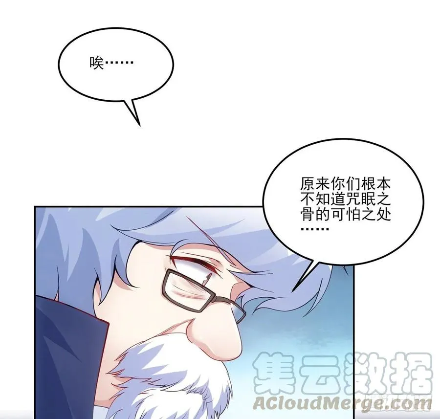 35话 咒眠之骨的秘密 第16页
