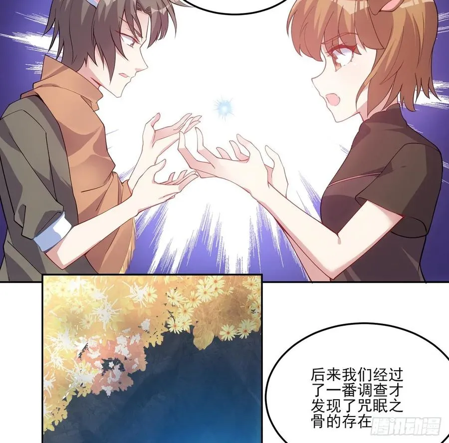 35话 咒眠之骨的秘密 第20页