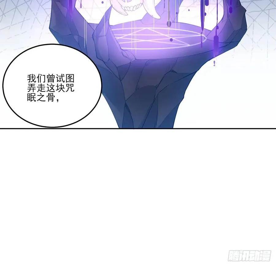 35话 咒眠之骨的秘密 第22页
