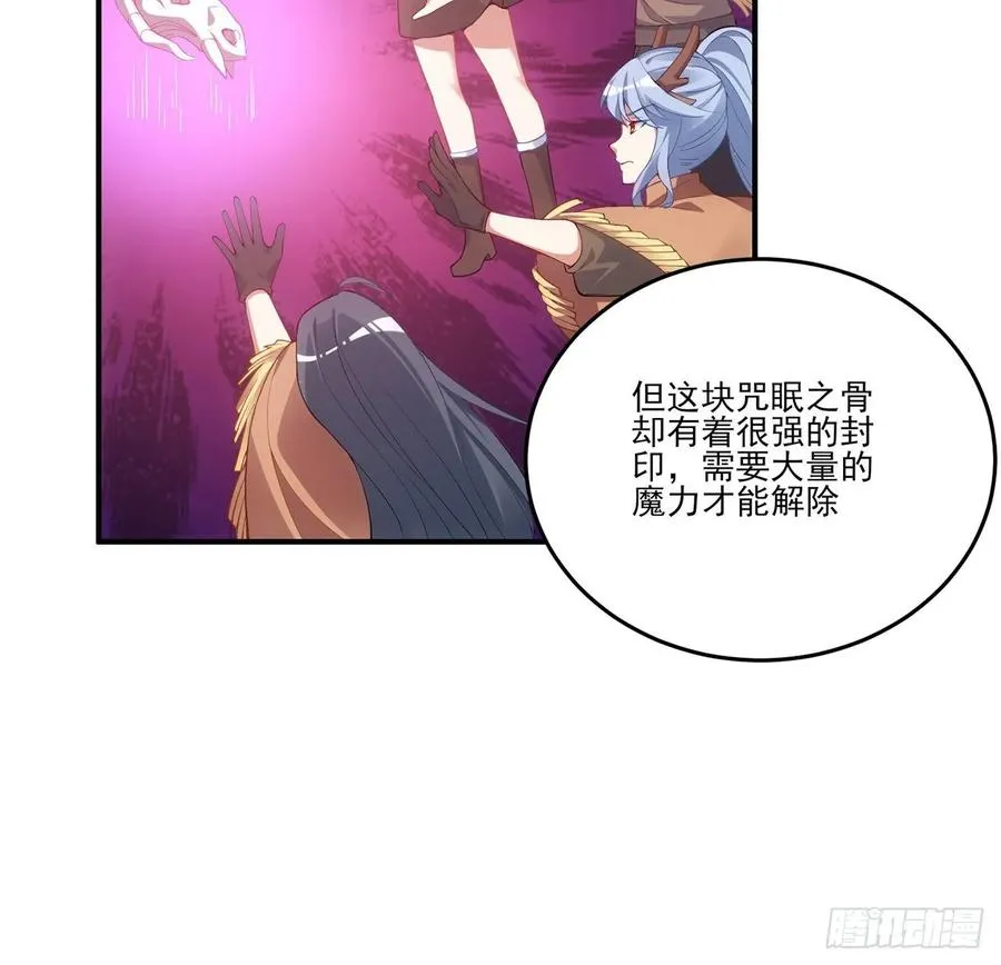 35话 咒眠之骨的秘密 第24页