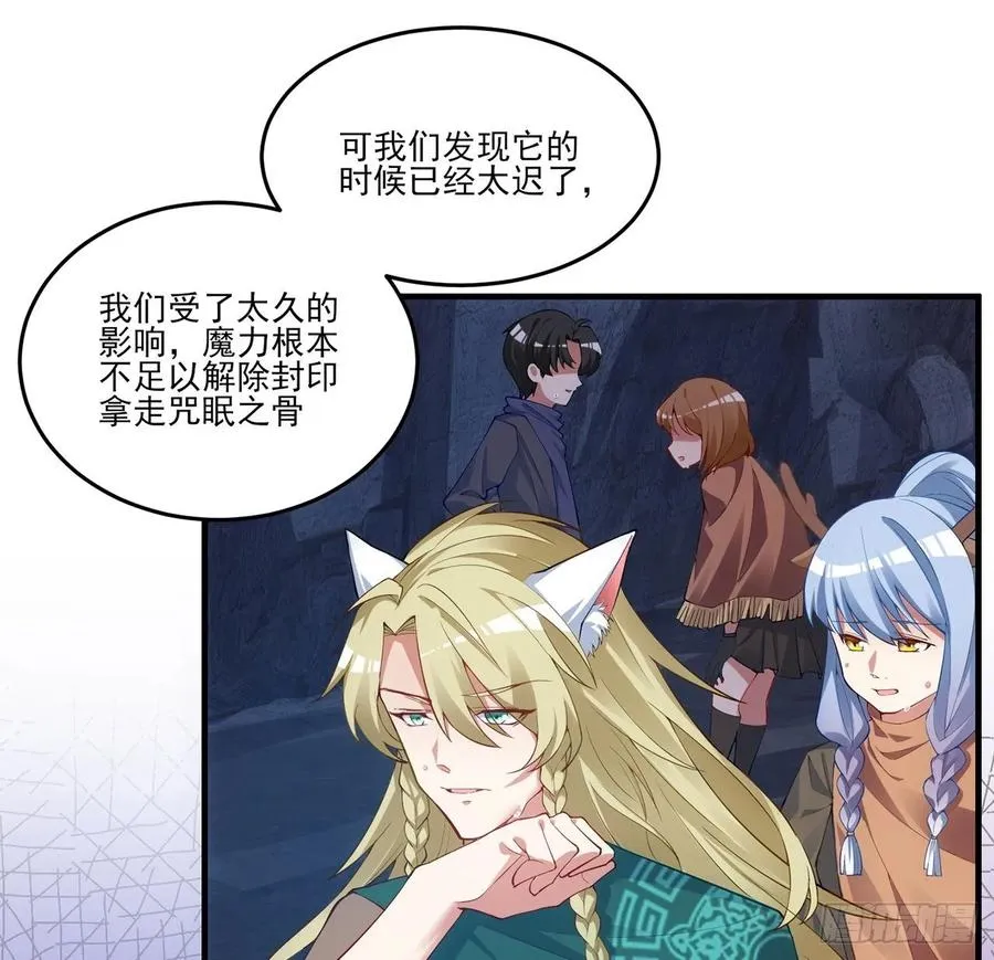 35话 咒眠之骨的秘密 第25页
