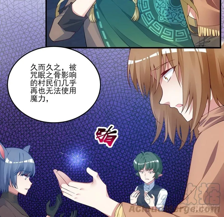 35话 咒眠之骨的秘密 第26页